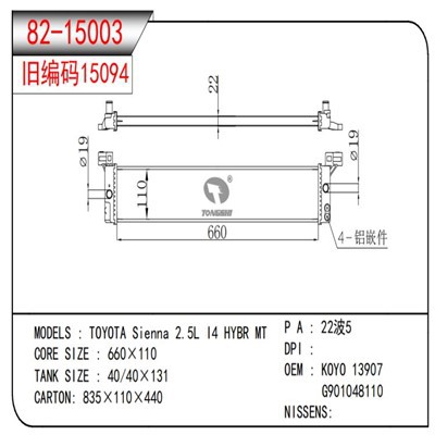 Bahagian Auto Boleh Dipercayai Radiator Suhu Rendah KOYO:13907 Untuk TOYOTA Sienna 2.5L I4 HYBR MT